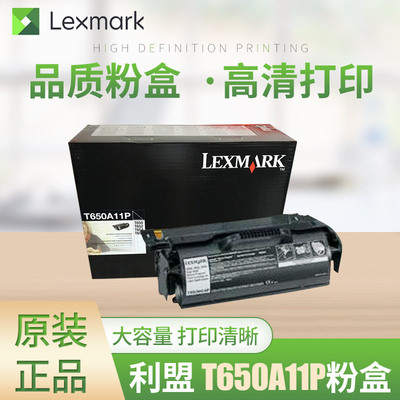 原装Lexmark利盟 T650H04P硒鼓高容 T650A11P T650/T652/T654/T656大容量硒鼓 粉盒 654X04P超大容量