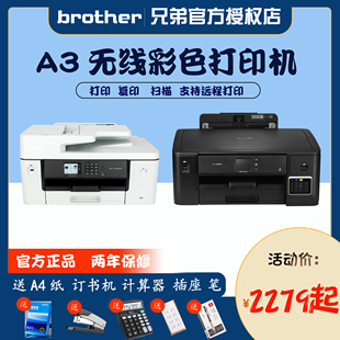 兄弟A3喷墨打打印复印扫描传真机一体机印MFC J3940DW彩色自动双面打印双面复印无线wifi家用2340办公多功能