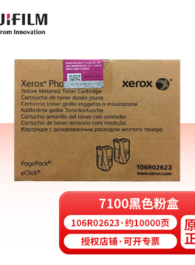 富士施乐彩色打印机Phaser 7100墨粉盒106R02623黑色墨粉106R02622黄色粉仓106R02621红色106R02620青色硒鼓