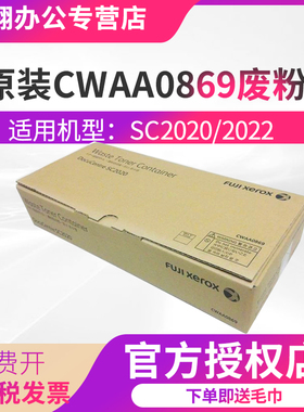 CWAA0869施乐SC2020废粉盒SC2022 R5废粉收集盒SC2020废粉收集仓SC2020CPS DA废粉盒施乐R5废粉仓