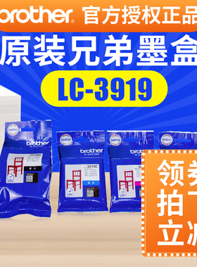 兄弟打印机墨盒黑水3919原装LC3919BK墨盒适用 MFC-J3930DW 3530DW 2330 2730打印机兄弟3930墨盒