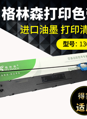 适用得实DS3200H色带架 3200IV AR3000 DS400 136D-3色带框