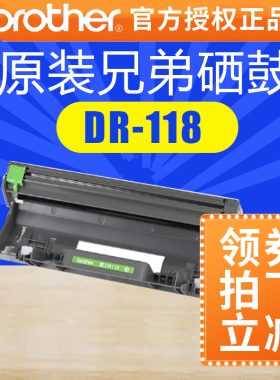 兄弟原装打印机DR-118硒鼓DCP-L1628 DCP-L1638W DCP-L1848W HL-L1228 HL-L1238W HL-L1808W硒鼓单元兄弟