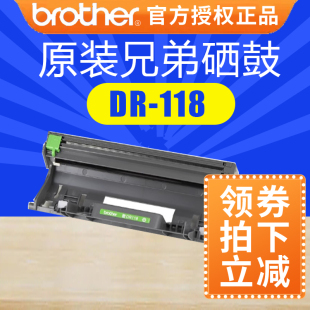 兄弟原装打印机DR-118硒鼓DCP-L1628 DCP-L1638W DCP-L1848W HL-L1228 HL-L1238W HL-L1808W硒鼓单元兄弟