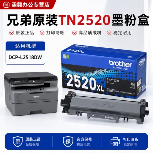 《兄弟打印机墨盒硒鼓dcp-2518dw