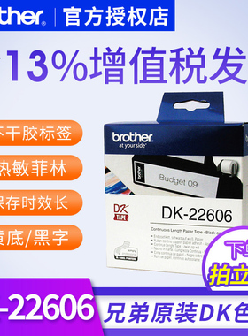 兄弟QL700 1050不干胶标签热敏纸 DK-22606黄底黑字 62mm菲林标签色带不干胶纸大幅面热敏标签纸ql820nwb纸贴
