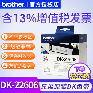 22606黄底黑字 62mm菲林标签色带不干胶纸大幅面热敏标签纸ql820nwb纸贴 1050不干胶标签热敏纸 兄弟QL700