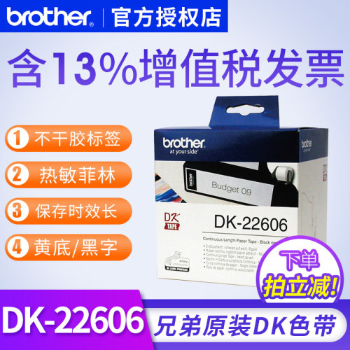 兄弟原装不干胶标签色带