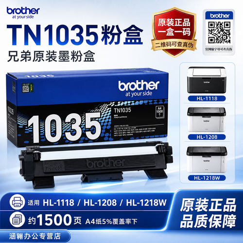 <<兄弟原装TN1035墨粉盒>>