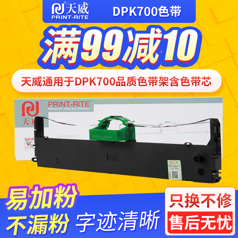 天威 适用富士通DPK700色带架 DPK710色带  DPK6750 7010 6750P