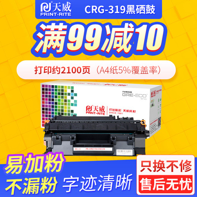 佳能6310dn墨粉盒天威