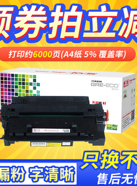 天威硒鼓适用CE255A惠普P3015硒鼓P3010打印机HP P3015A P3015dn硒鼓P3016 P3015x墨盒黑色500 M525 M521dn