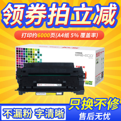 惠普硒鼓打印机黑色墨盒