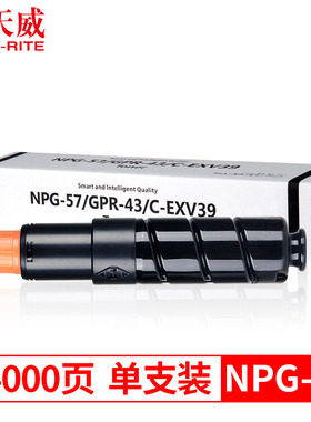 天威NPG-57粉盒适用佳能 iR4025 4035 4225 4235碳粉Canon NPG57墨粉 IR4035 IR4225 IR4235打印机复印纸粉盒