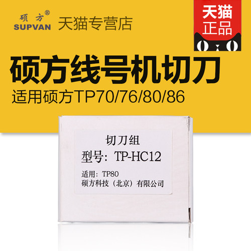 硕方不干胶色带切刀线号机
