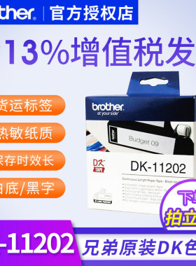 原装兄弟不干胶标签色带