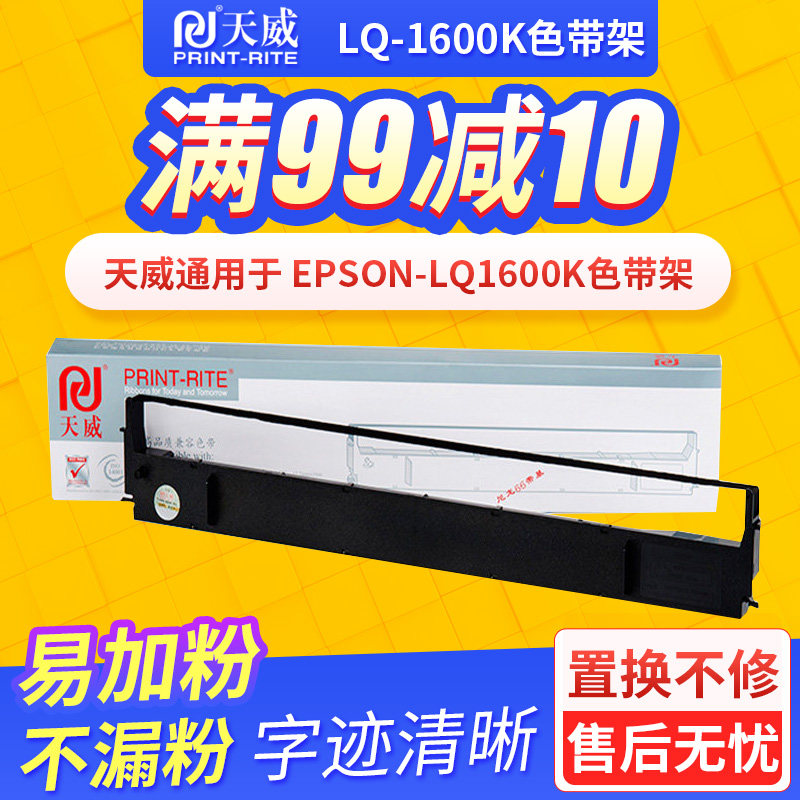 天威 适用爱普生1600k色带架 LQ1600KII色带芯1000k 1900KIII色带
