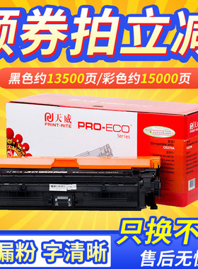 天威适用HP5525惠普CE270墨盒CP5525dn/CP5525n/CP5525xh打印机惠普5525硒鼓