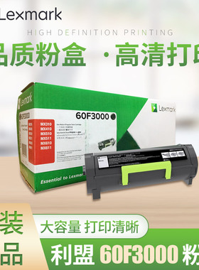 原装利盟60F3000粉盒 Lexmark 60F3H0E墨粉盒 MX310dn MX410de MX511de MX611dhe 碳粉盒打印机