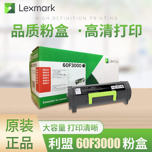 原装利盟60F3000粉盒 Lexmark 60F3H0E墨粉盒 MX310dn MX410de MX511de MX611dhe 碳粉盒打印机