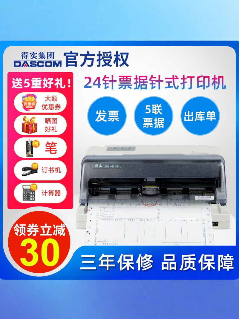 得实ds-612k色带发票针式打印机82系列平推前后进纸税控增值税票地磅连续打印机支票会计凭证送货出库单