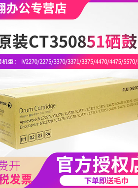 富士施乐 2270 2275 3370 3373 4475 5575 4470 5570硒鼓CT350851施乐四代2270硒鼓 3373感光鼓 4470鼓组件