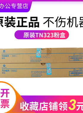 原装美能达287粉盒柯尼卡美能达TN323(L)碳粉粉仓bizhub 227 287 367 7528复印机墨粉盒A87M080 A87M081粉盒