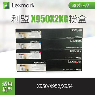墨粉盒 利盟X950X2KG硒鼓黑色 X954 原装 硒鼓 感光鼓组件 X950 彩色 C950 成像鼓组件 X952 套鼓 de粉盒