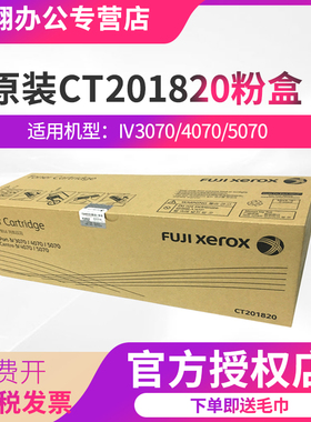 原装富士施乐V5070 4070 3070墨粉 粉盒CT201820 硒鼓施乐iv5070硒鼓 施乐4070四代5070硒鼓感光鼓ct350941