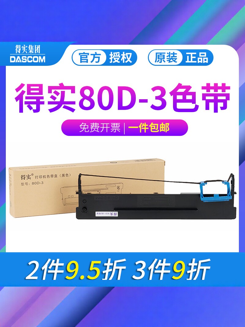 原装得实打印机色带架80D-3 AR-550 AR500II DS-2600II AR580II DS300 AR300K DS1100II DS610II DS650 DS620