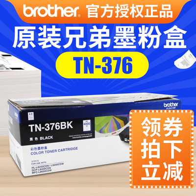 TN-376BK兄弟黑色硒鼓墨粉盒