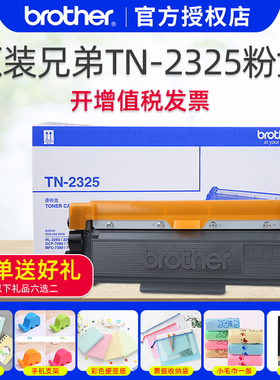 原装兄弟打印机TN-2325粉盒2260D 7080D DCP-7180DN 7380 7480D 7880DN硒鼓mfc-7380 hl-2560dn墨粉盒dr-2350