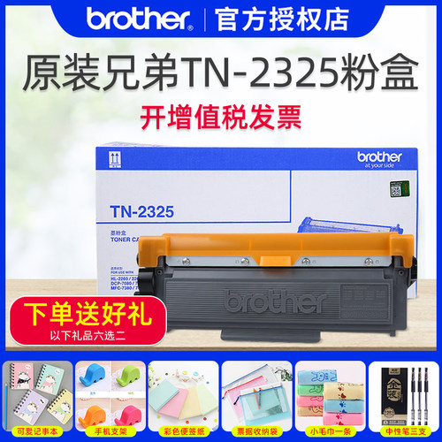 【原装TN2325兄弟7380粉盒硒鼓】