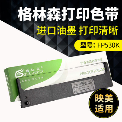 适用FP-530K+色带架映美