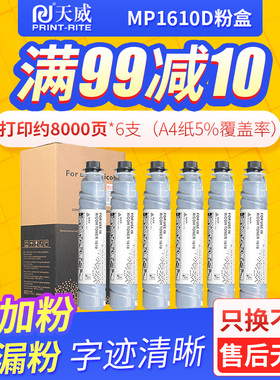 天威适用理光MP1610D粉盒RICOHMP1810 1811 1812 1911 2012LD 1800 2011 2000 2015激光打印机复印机粉墨碳粉
