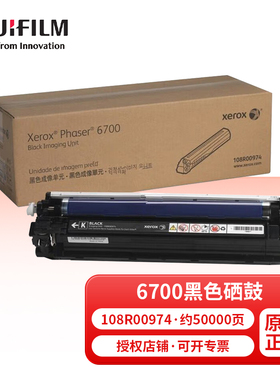 原装富士施乐P6700碳粉墨粉盒106R01518粉仓P6700感光鼓108R00975