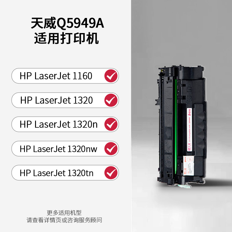天威Q5949A硒鼓适用HPLas