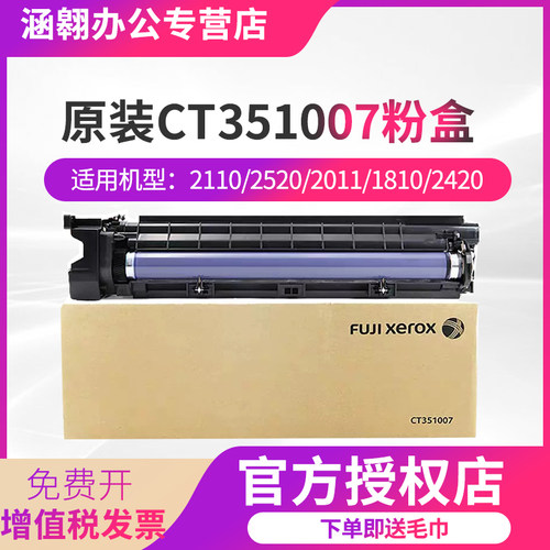 施乐复印机感光鼓CT351007
