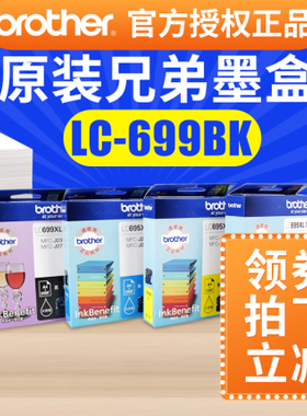 原装兄弟墨盒LC699XL-BK黑色LC695XL-CMY彩色MFC-J2320 MFC-J2720 兄弟2320 2720兄弟打印机墨盒 lc699xl bk