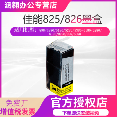 天威适用佳能PGI825CL826