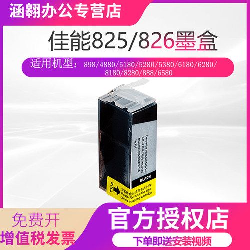 天威适用佳能PGI825CL826