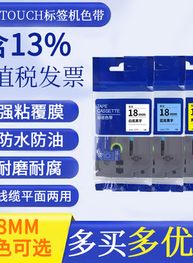 适用兄弟标签打印机色带pt-18rz标签纸tze-24118mm各色标签tze-641黄底黑字541蓝底黑字不干胶标签贴兄弟色带