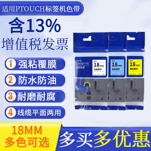 兄弟标签打印机色带黑字蓝底