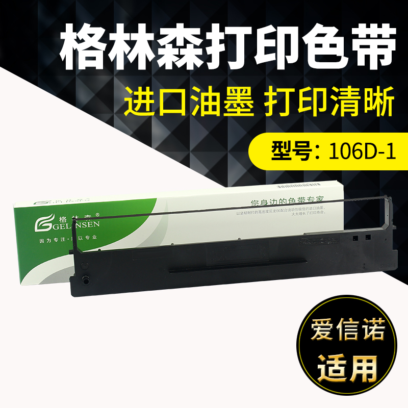 适用aisino爱信诺SK600色带架TY-600 106A-1 SK600II色带架