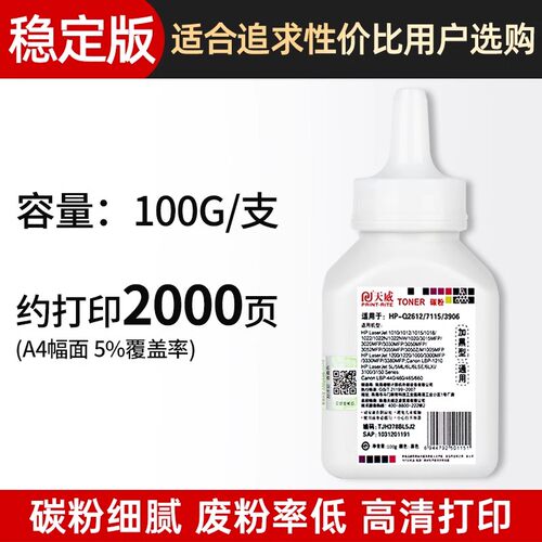 天威适用惠普q2612A碳粉hp