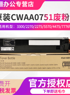 富士施乐废粉收集盒2270 2275 3370 3373 4470 4475 5570 废粉盒CWAA0751