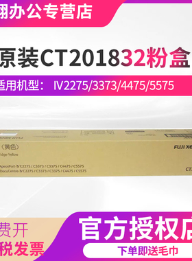 施乐 CT201832 黄色 墨粉盒 施乐C3375粉盒 富士施乐C5575碳粉
