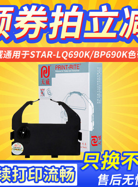 天威色带架 适用实达 690KII BP830K IP690K  LQ690K STAR BP色带