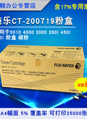 ct350413 施乐5010 4000 3000 350I 450I 550I 硒鼓 CT200719墨粉
