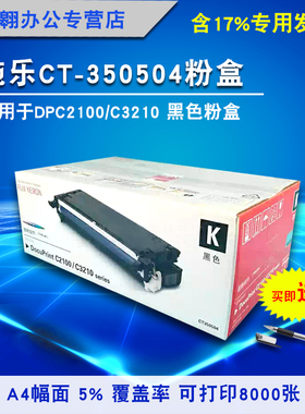 原装施乐C2100 C3210硒鼓 粉盒 CT350504 350505  350506  350507墨粉盒